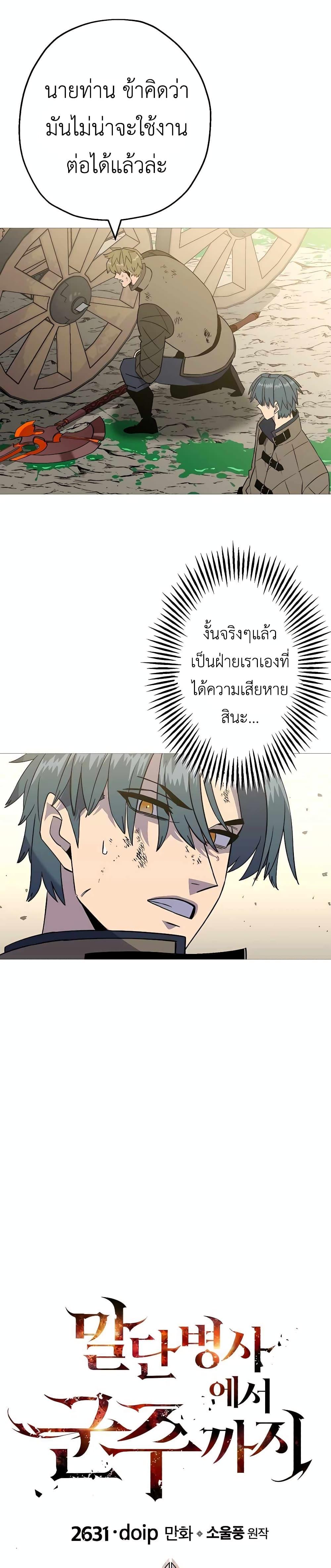 The Story of a Low-Rank จากเบี้ยสู่ราชัน ตอนที่ 109 — หน้า 6 จาก 30