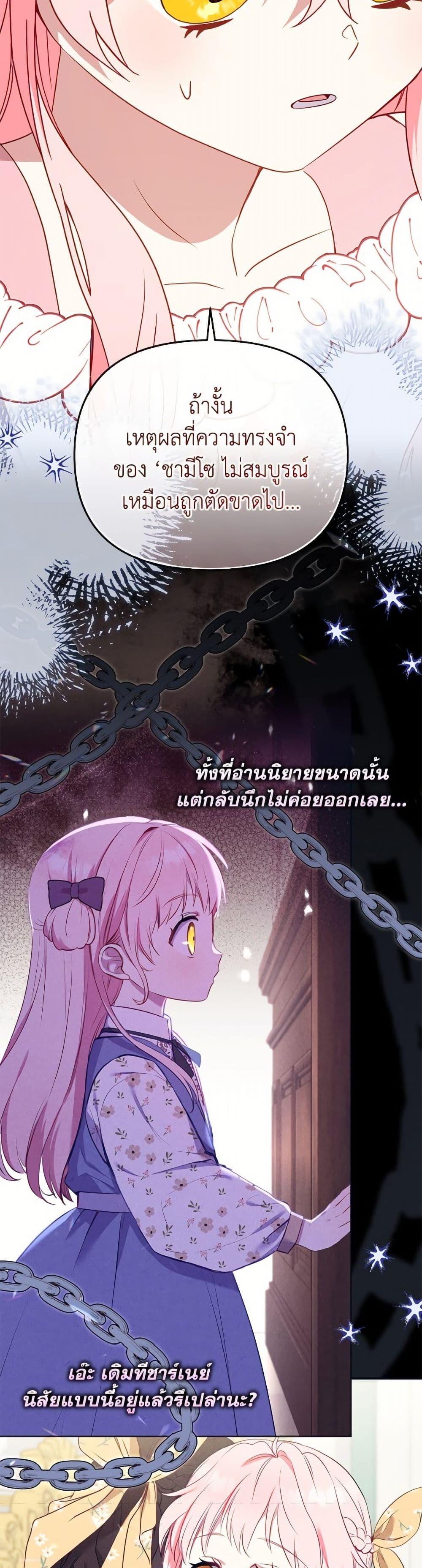 I’m Being Raised by Villains เมื่อฉันถูกเลี้ยงโดยเหล่าวายร้าย ตอนที่ 107 — หน้า 25 จาก 52
