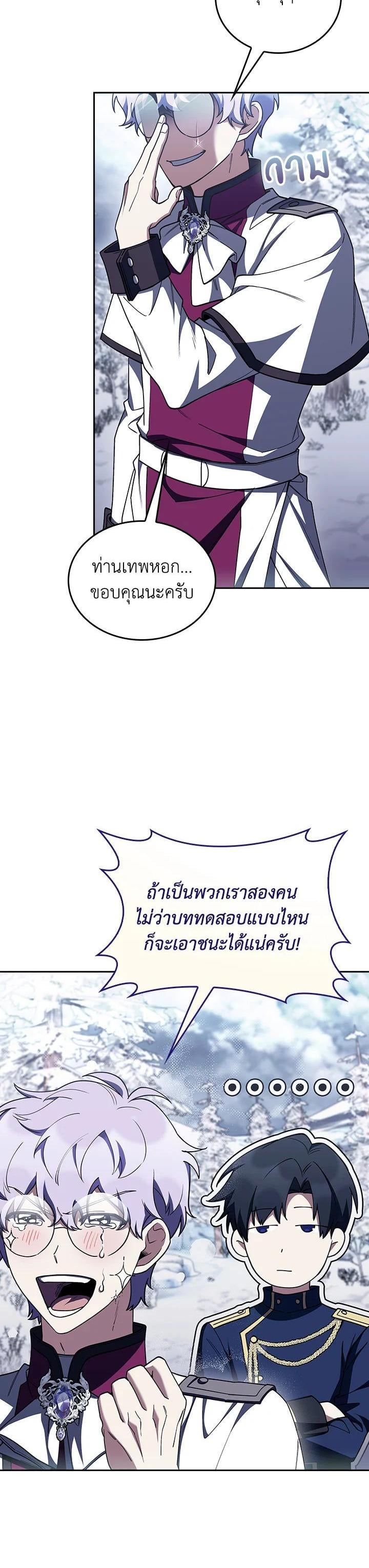 Fallen House Ardan ตอนที่ 87 — หน้า 12 จาก 38