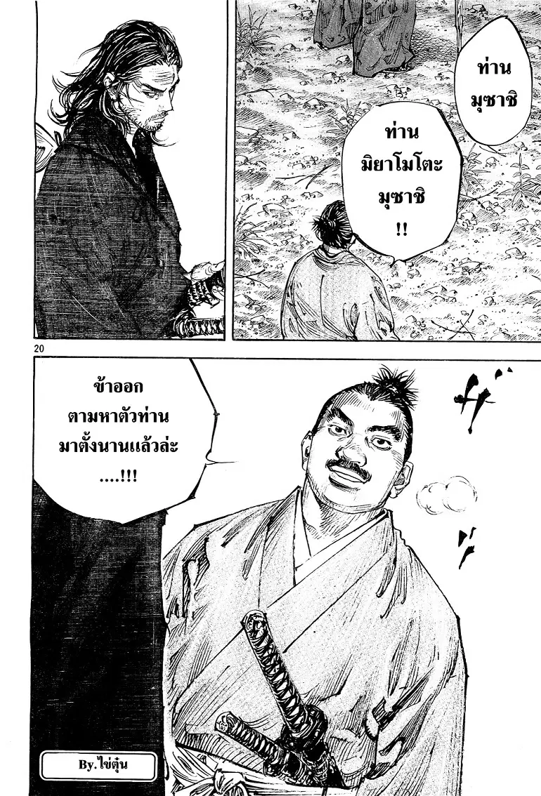Vagabond ตอนที่ 294 — หน้า 20 จาก 21