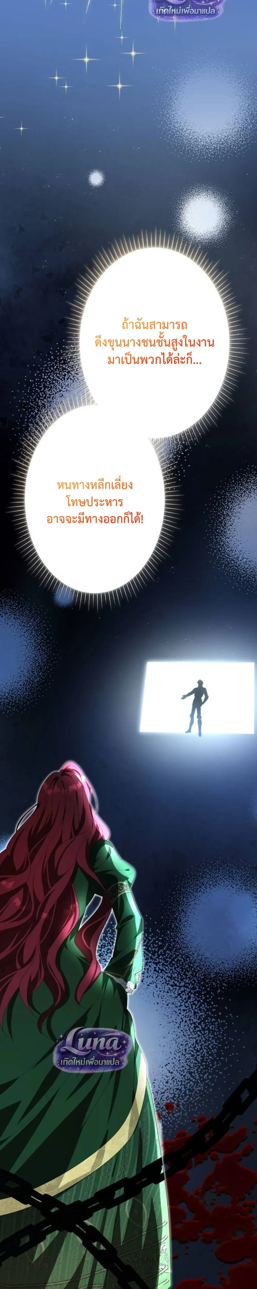 Labeled as a Villainess, but Nominated as the First Prince’s Priestess Consort – ถูกตราหน้าว่าเป็นนางร้าย แต่กลับได้เป็นพระชายาของเจ้าชายลำดับ 1 ตอนที่ 3 — หน้า 37 จาก 40