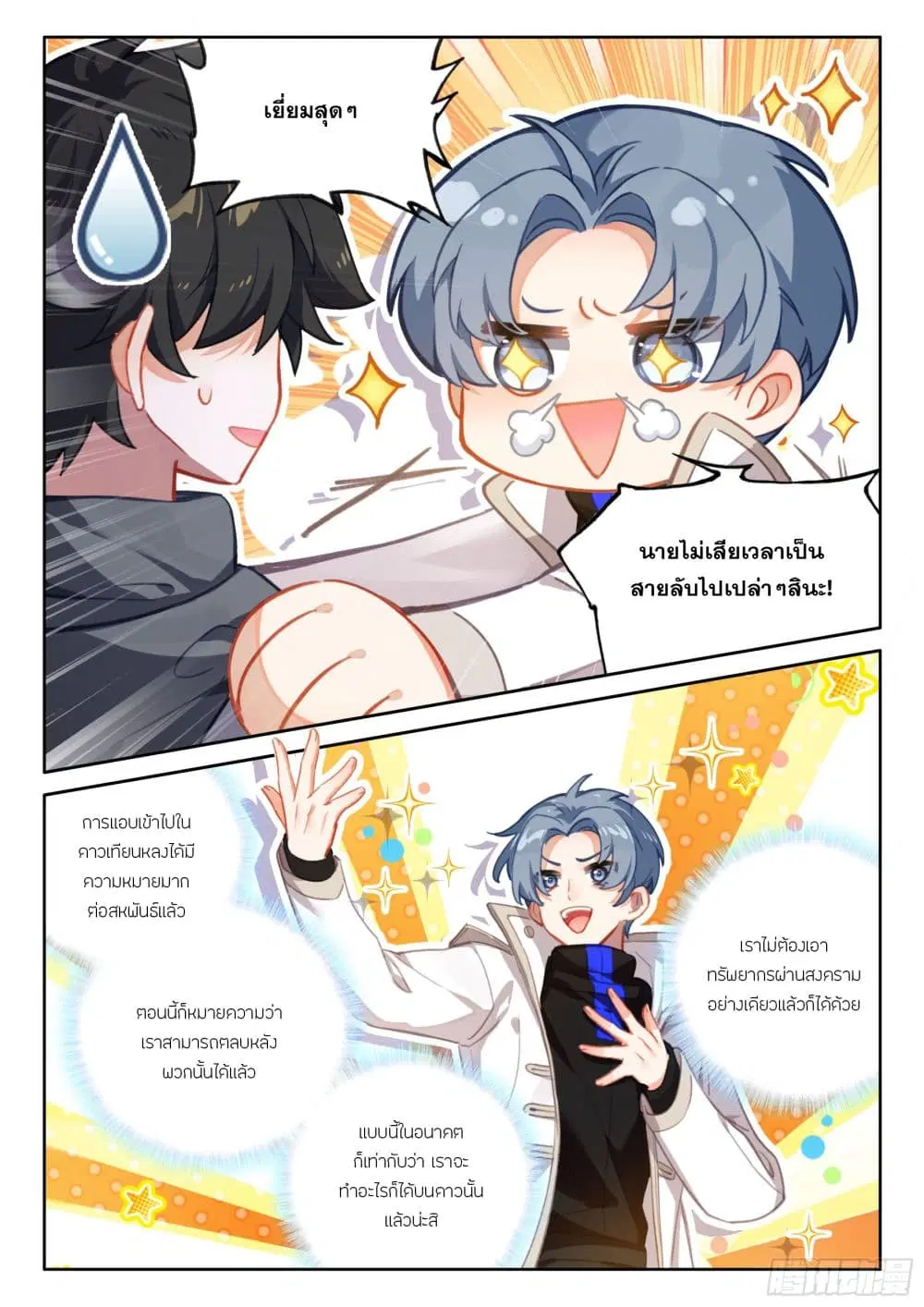 Douluo Dalu IV: Zhongji Douluo ตอนที่ 418 — หน้า 14 จาก 18