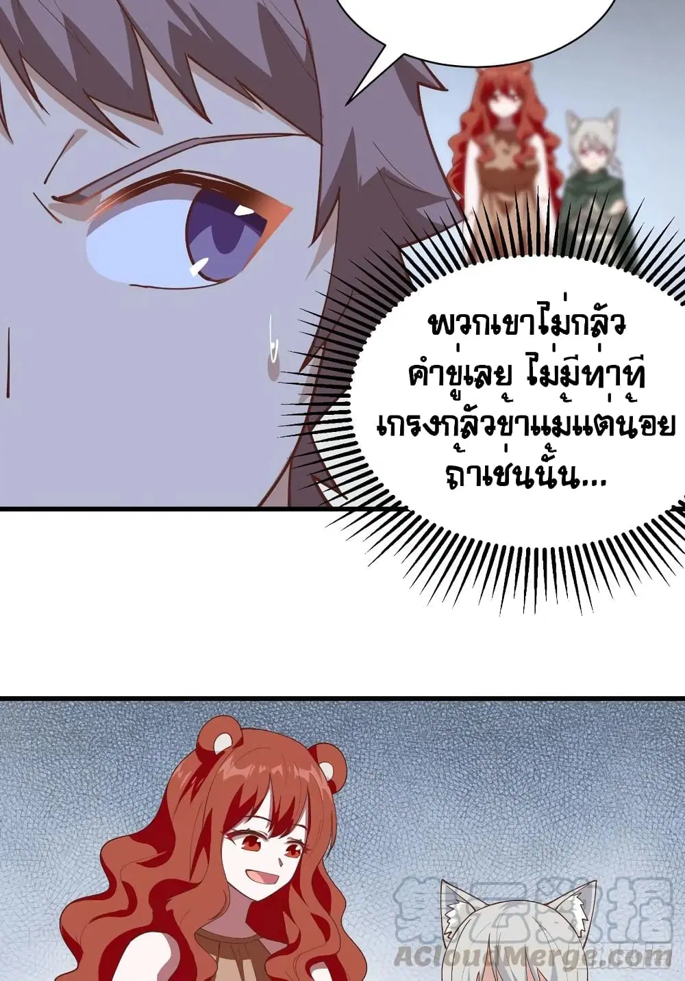 Starting From Today I’ll Work As A City Lord ตอนที่ 294 — หน้า 38 จาก 46