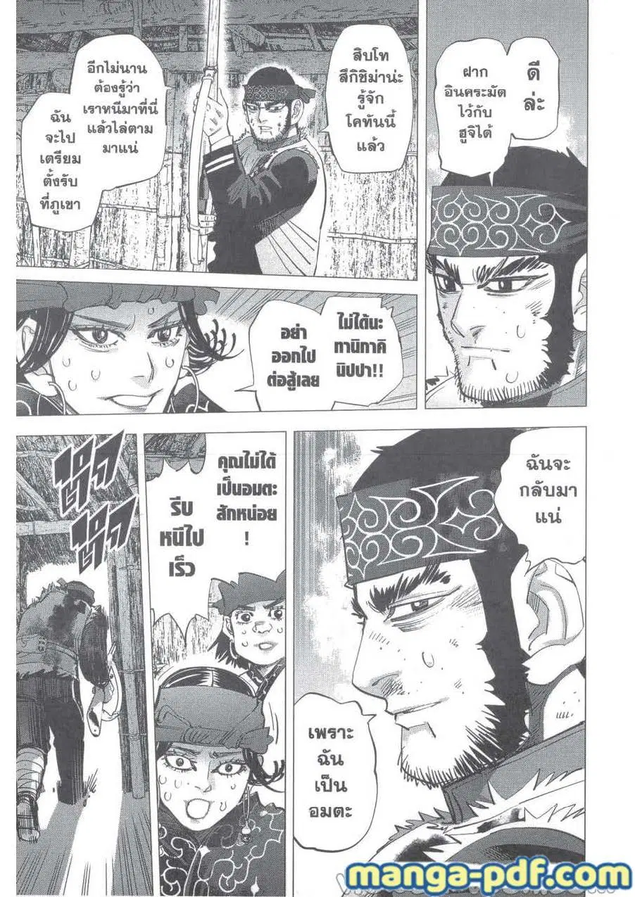 Golden Kamuy ตอนที่ 231 — หน้า 3 จาก 19