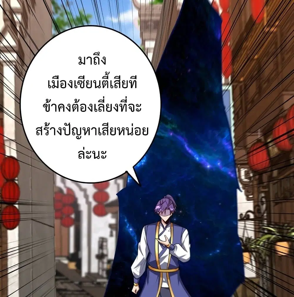 Rise of The Demon King ตอนที่ 270 — หน้า 41 จาก 45