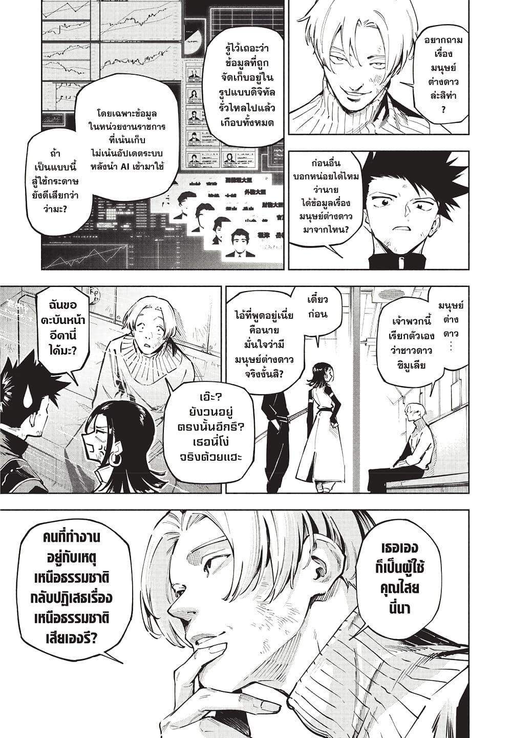 Jujutsu Kaisen Modulo มหาเวทย์ผนึกมาร Modulo ตอนที่ 2 — หน้า 13 จาก 24
