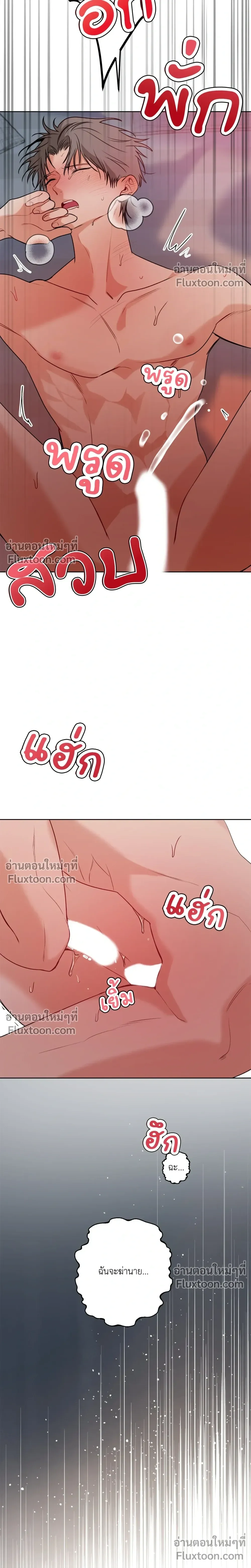 Fake Relationship – ความสัมพันธ์จอมปลอม ตอนที่ 5 — หน้า 23 จาก 25