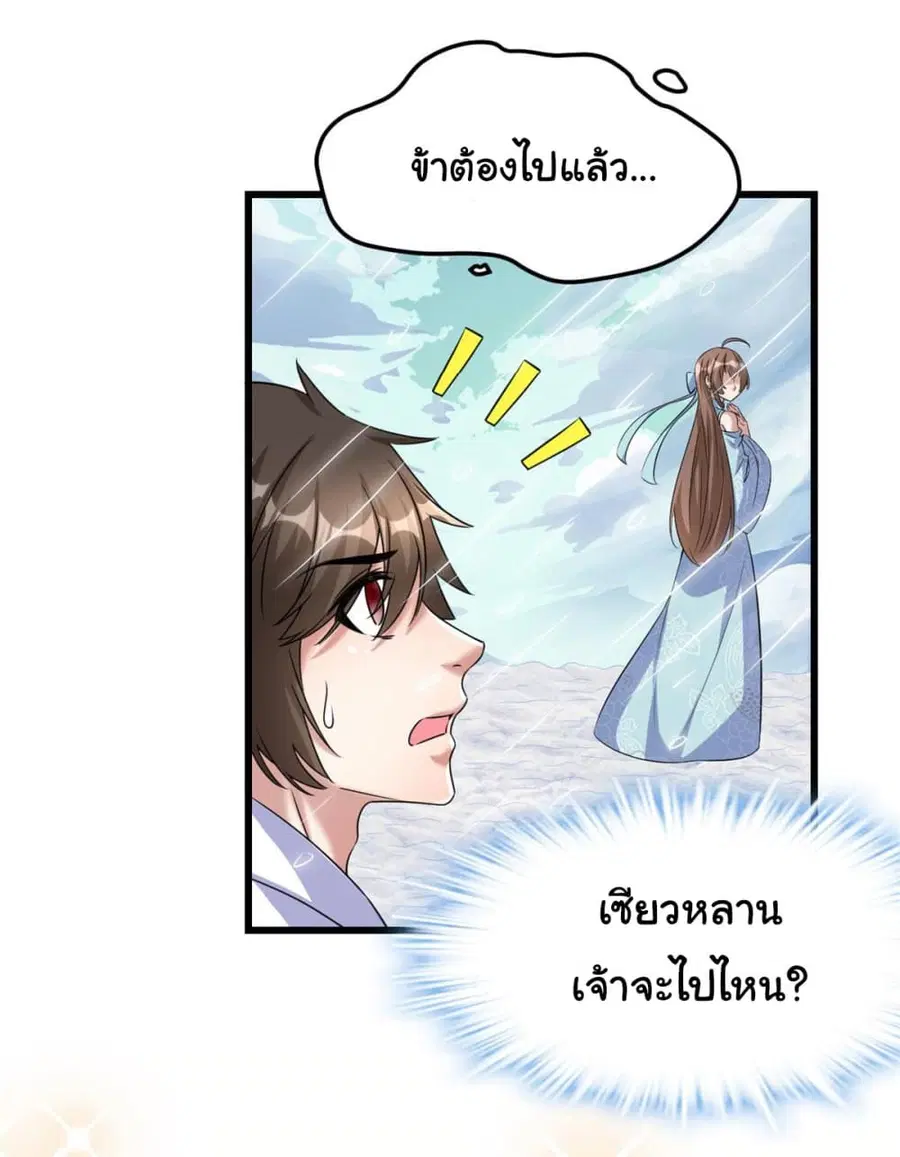 I might be A Fake Fairy ตอนที่ 271 — หน้า 6 จาก 21