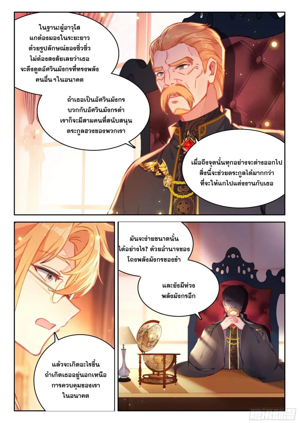 Douluo Dalu IV: Zhongji Douluo ตอนที่ 437 — หน้า 5 จาก 19