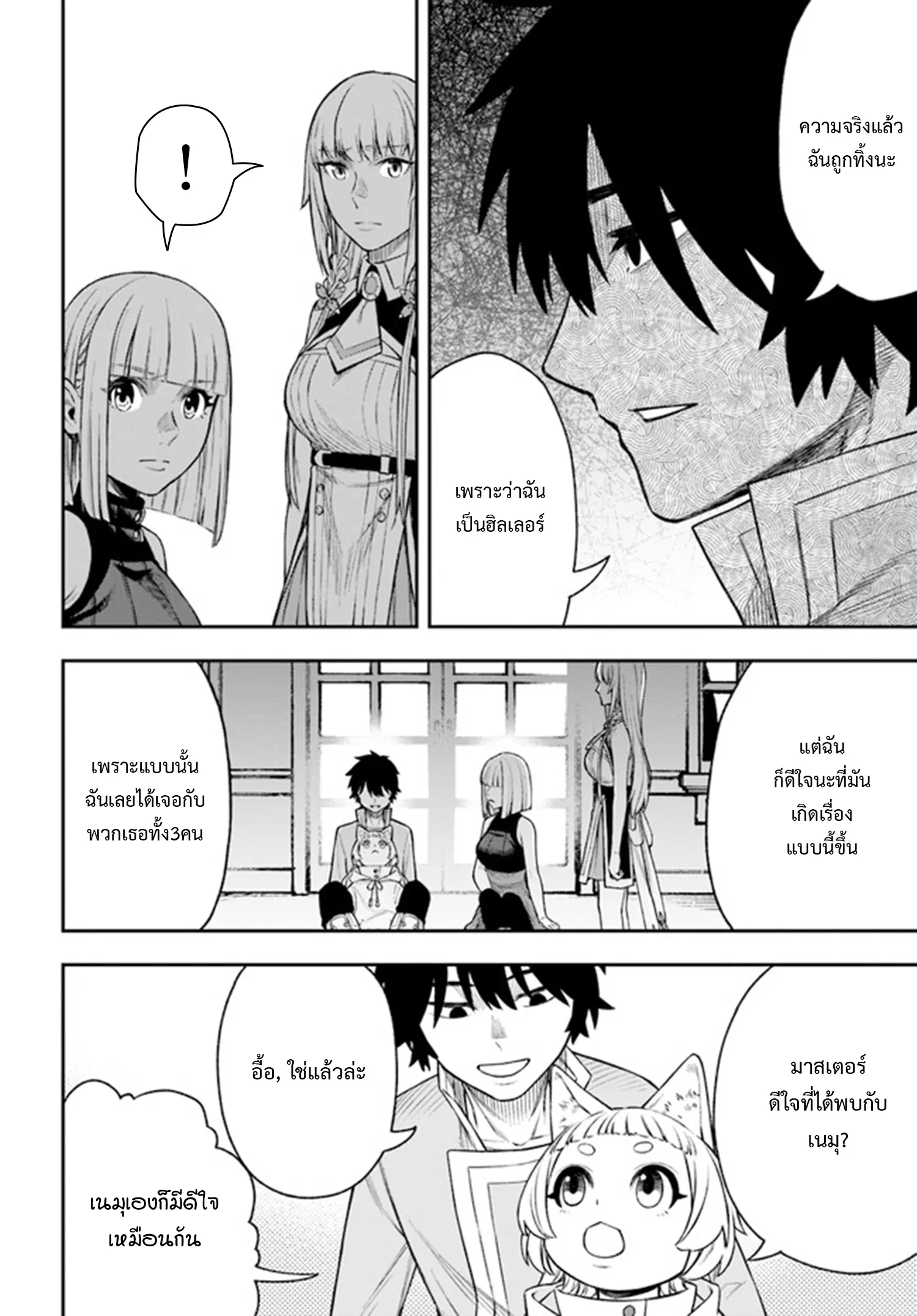 Nito no Taidana Isekai Shoukougun – กลุ่มอาการต่างโลกที่เกียจคร้านของนิโตะ ตอนที่ 24.1 — หน้า 13 จาก 16