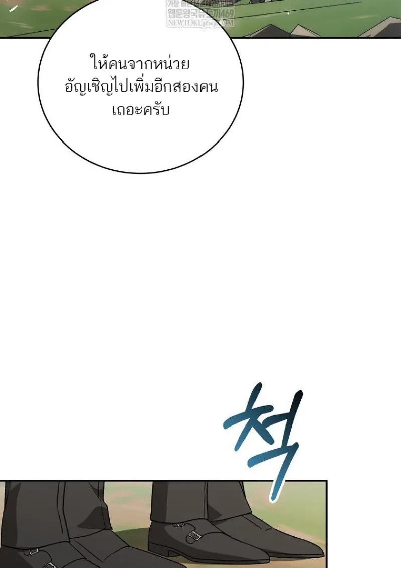 Concept Grasping Magic Genius ตอนที่ 47 — หน้า 84 จาก 143