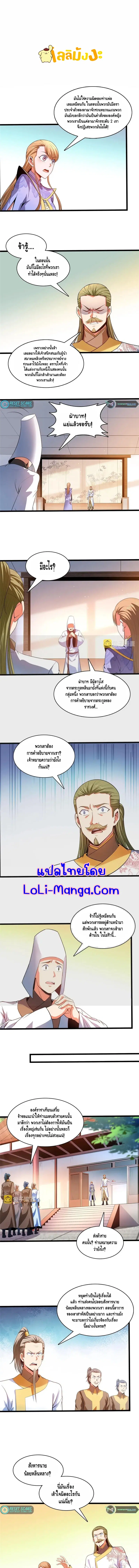 Library to Heaven’s Path ตอนที่ 217 — หน้า 2 จาก 6