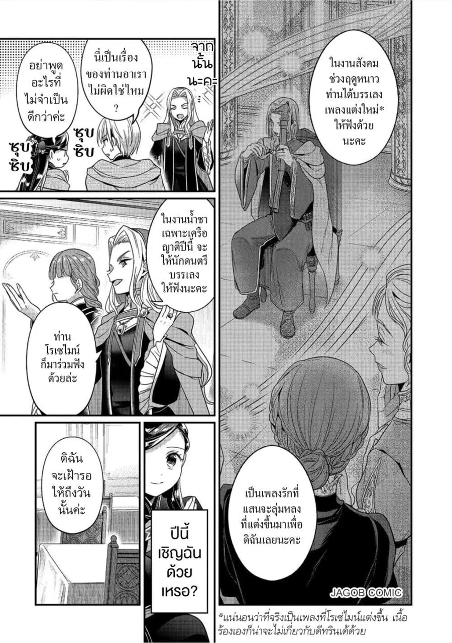 Honzuki no Gekokujou Part 5 ตอนที่ 2 — หน้า 24 จาก 34