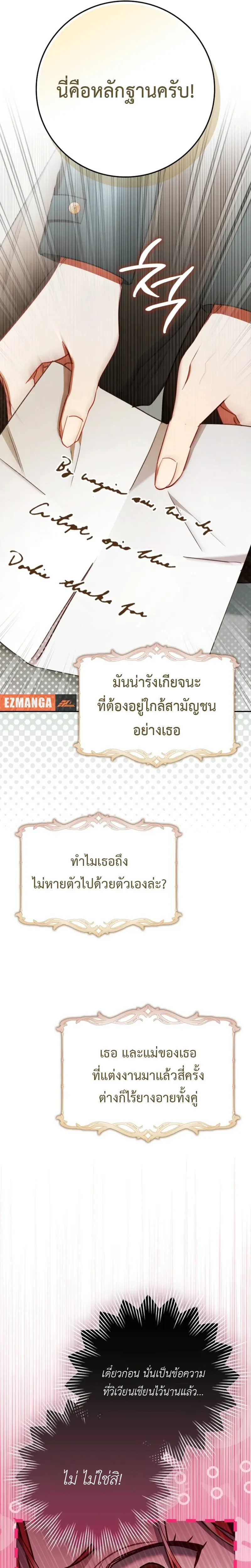A Sham Marriage with Unexpected Benefits – การแต่งงานจอมปลอมที่มาพร้อมกับผลประโยชน์ไม่คาดฝัน ตอนที่ 5 — หน้า 3 จาก 20