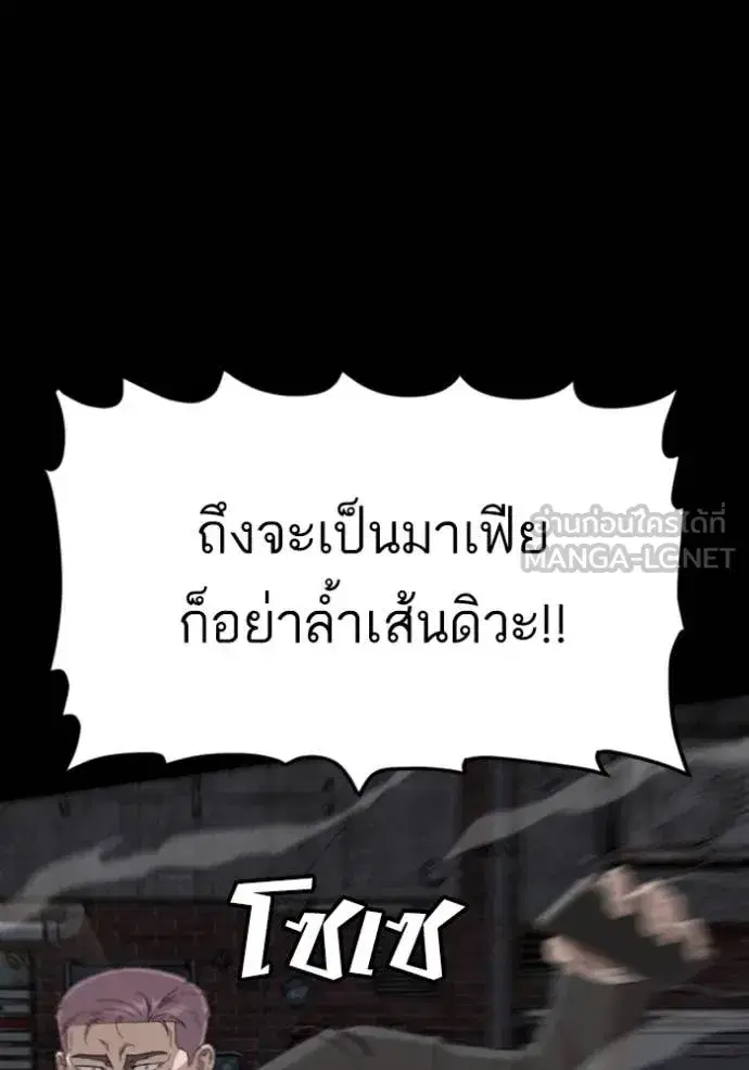 Bad Guy ตอนที่ 270 — หน้า 103 จาก 146