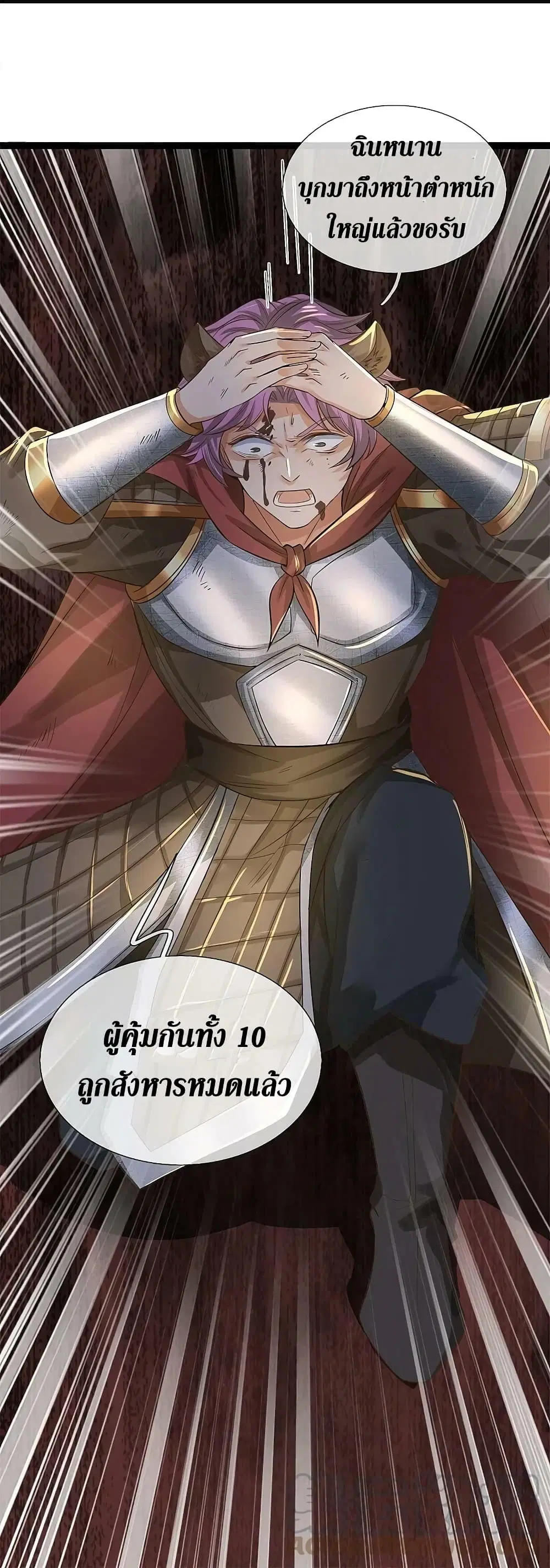 Sky Sword God ตอนที่ 609.2 — หน้า 11 จาก 27