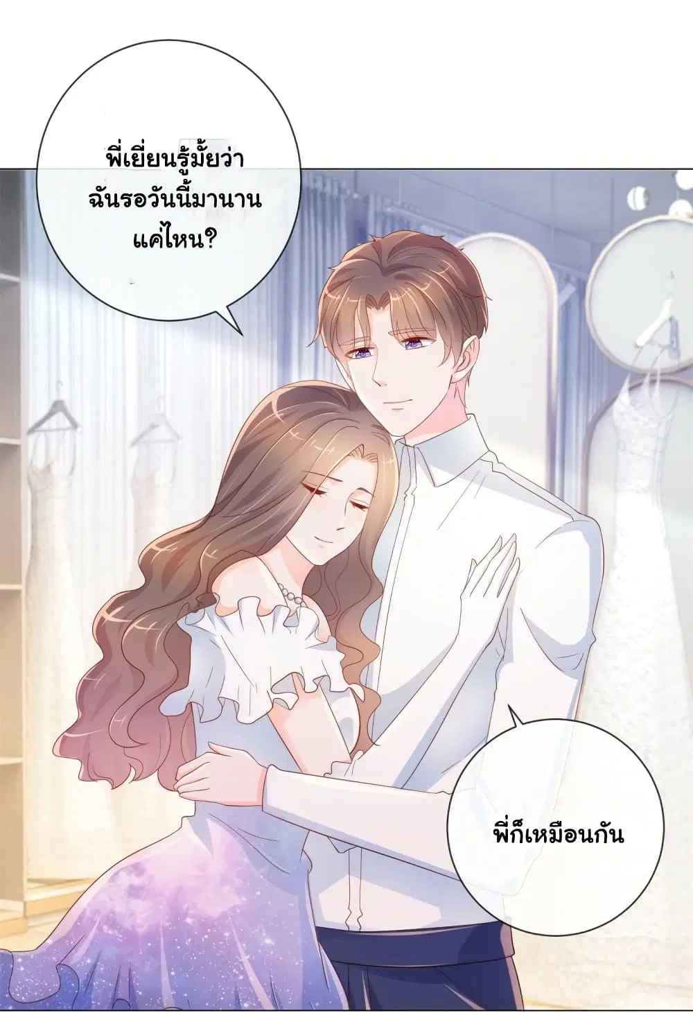 The Lovely Wife And Strange Marriage ตอนที่ 342 — หน้า 11 จาก 37