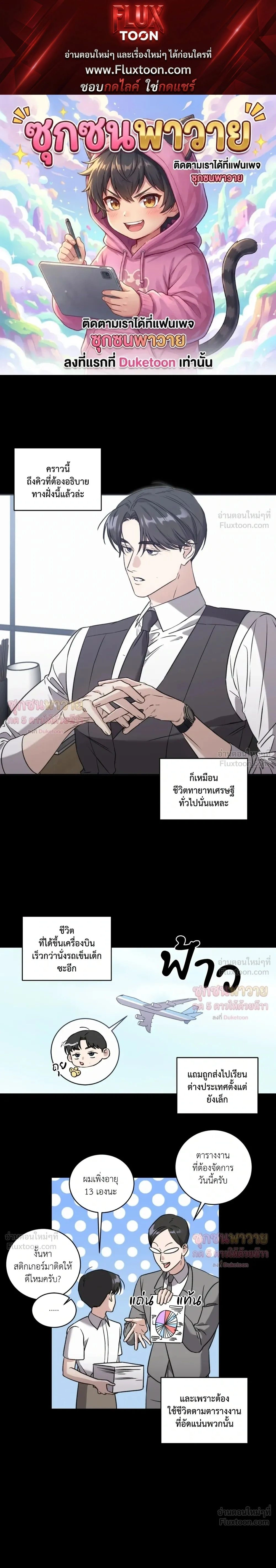 Man of Taste – รสนิยมนาย ทำไมเป็นงั้นล่ะ ตอนที่ 3 — หน้า 1 จาก 17