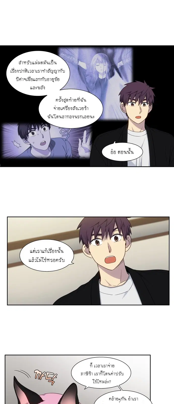 The Gamer ตอนที่ 406 — หน้า 14 จาก 21