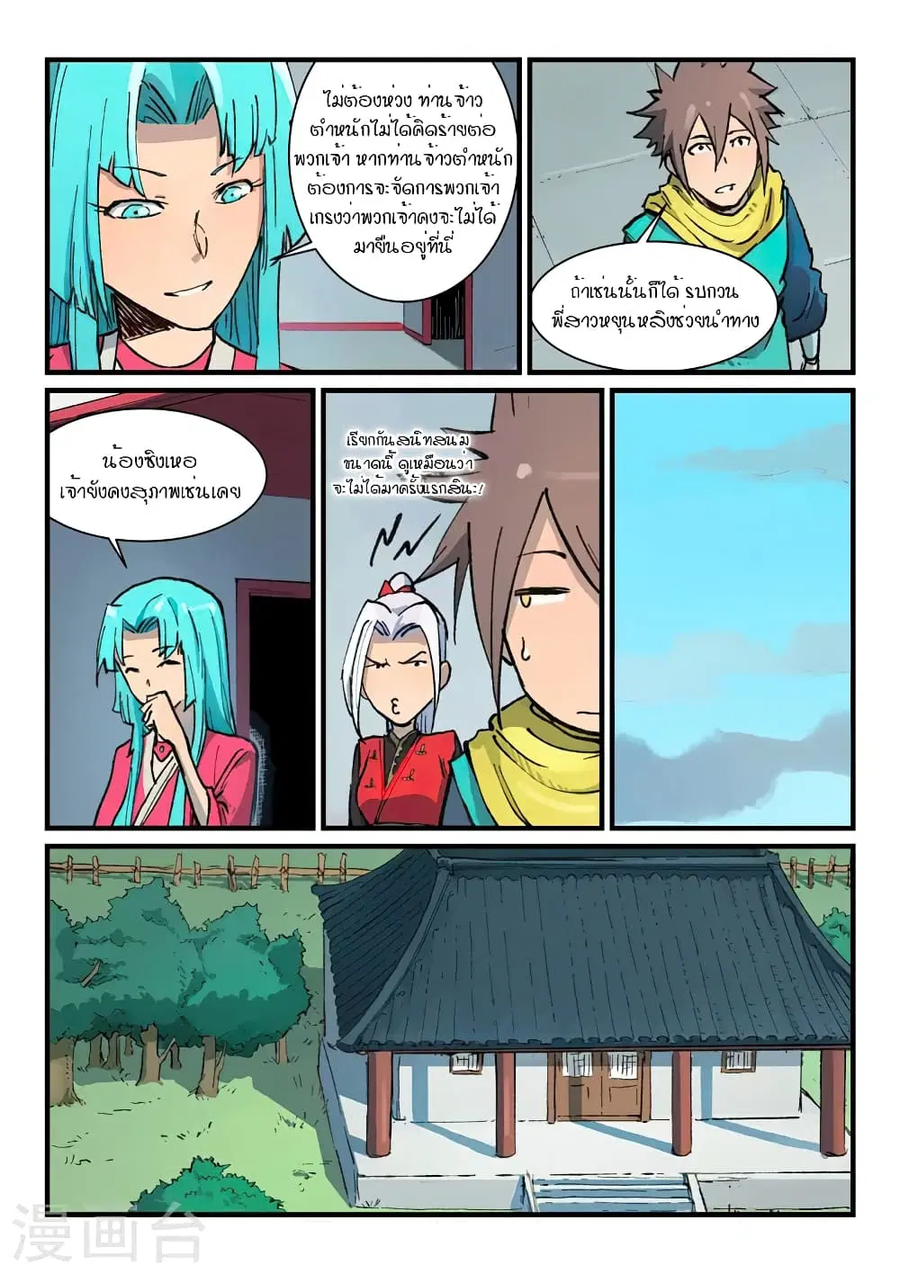 Star Martial God Techniquer ตอนที่ 377 — หน้า 8 จาก 10