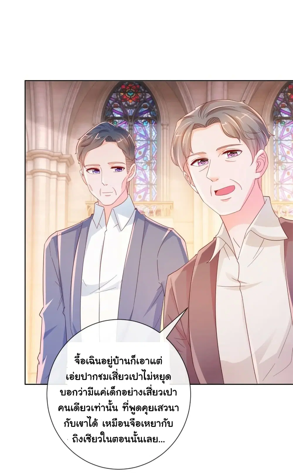 The Lovely Wife And Strange Marriage ตอนที่ 357 — หน้า 17 จาก 34