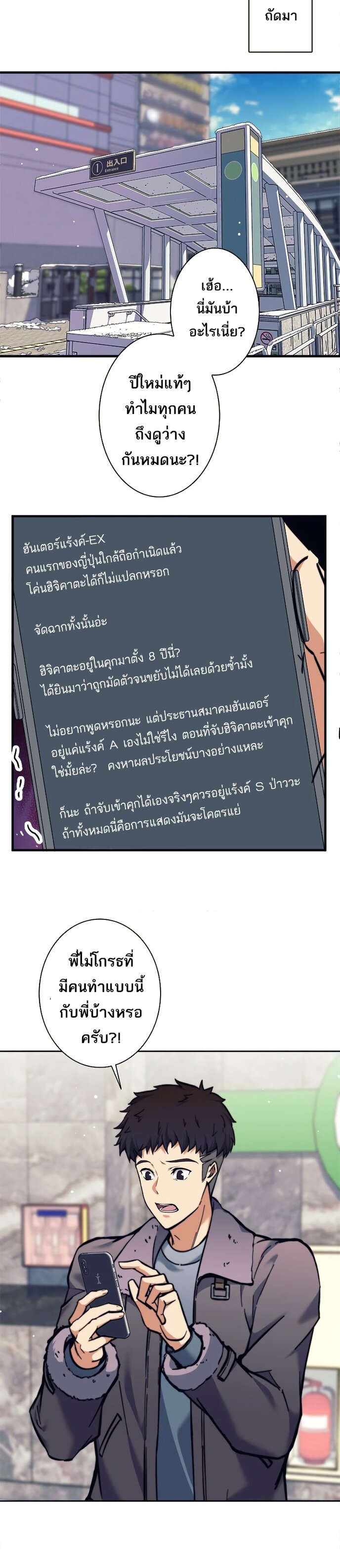I’m an Ex-class Hunter ผมคือฮันเตอร์คลาส EX ตอนที่ 17 — หน้า 30 จาก 36