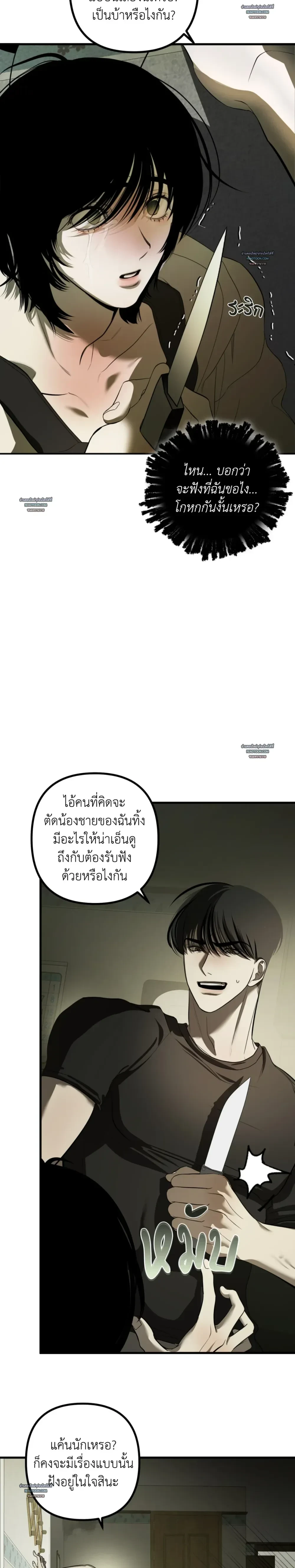 Don’t Touch My Banana – อย่าจับกล้วยผม ตอนที่ 1 — หน้า 26 จาก 41