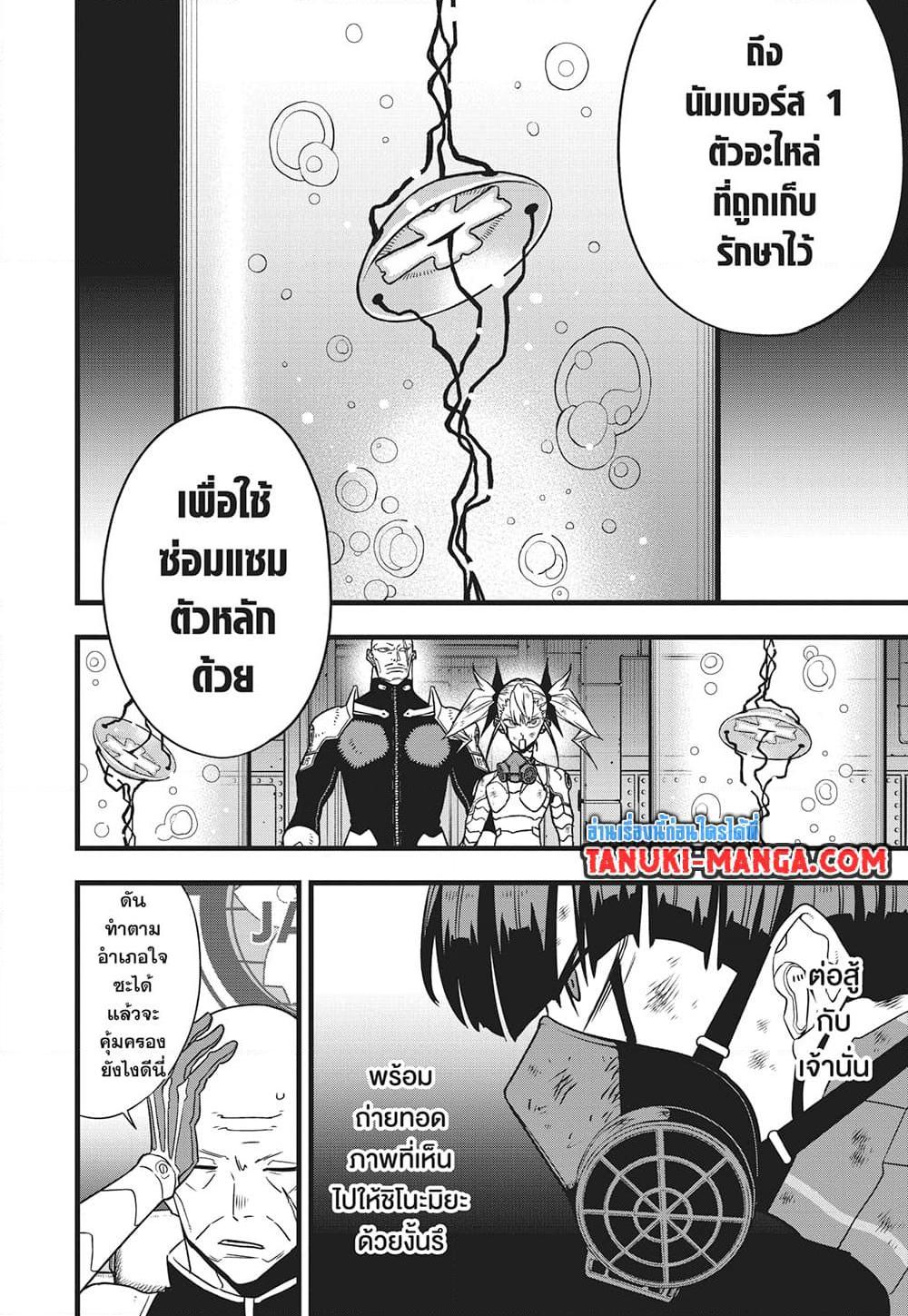 Kaiju no.8 ไคจูหมายเลข 8 ตอนที่ 124 — หน้า 6 จาก 19