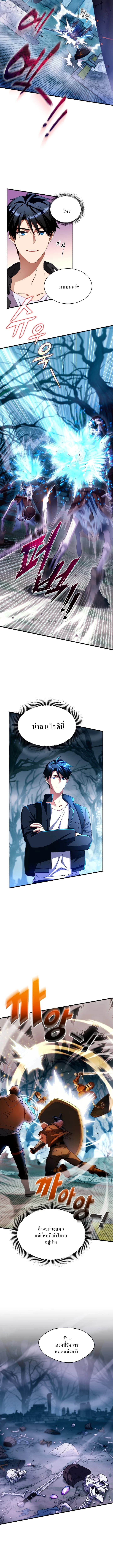 Even the Almighty Is a First-Time Dad จอมราชันหวนคืน เพื่อเลี้ยงลูก ตอนที่ 5 — หน้า 5 จาก 17