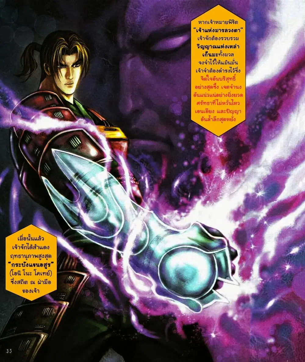 Onimusha Warlords ตอนที่ 1 — หน้า 33 จาก 43
