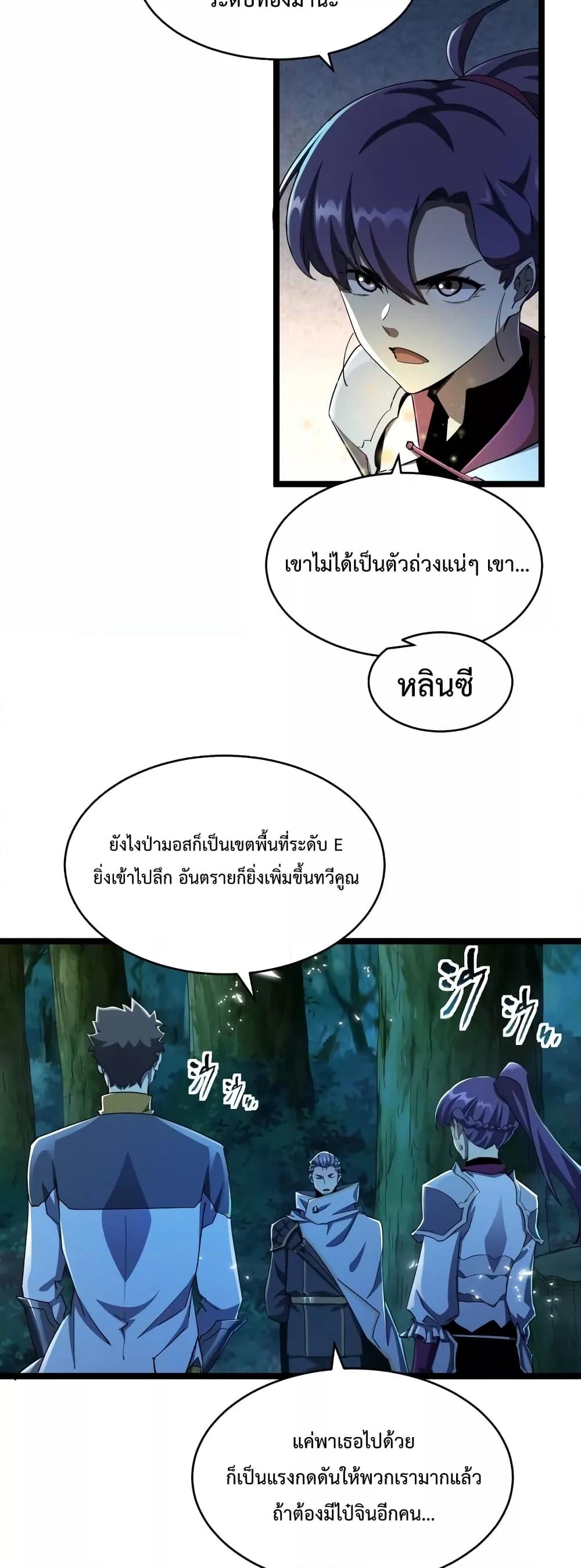 Omnipotent Warrior การเกิดใหม่อีกครั้ง ของนักรบเทพงครามระดับ SSS ตอนที่ 13 — หน้า 26 จาก 32