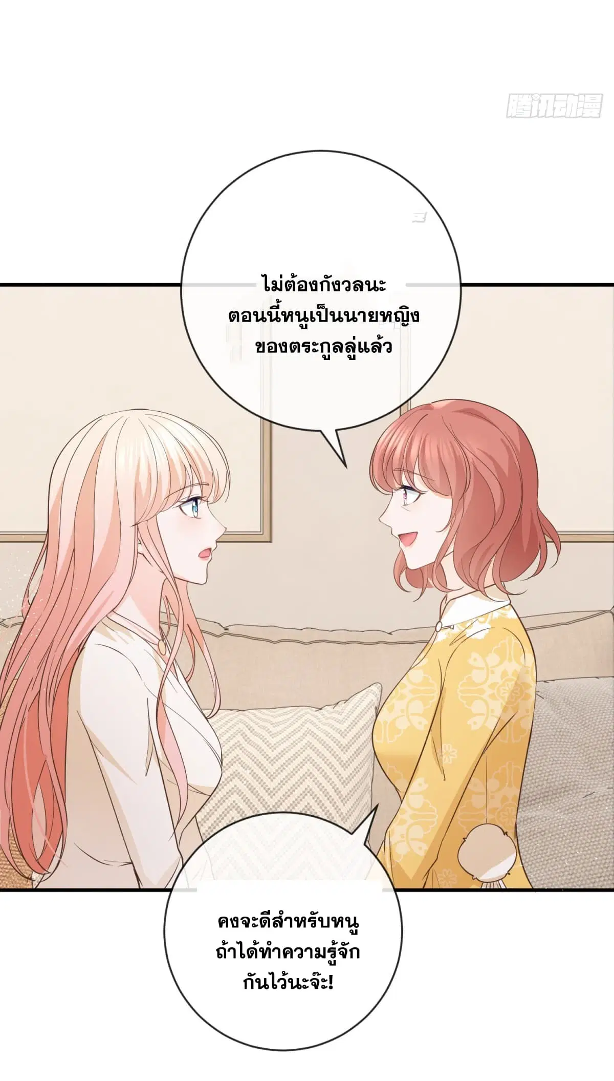 The Lovely Wife And Strange Marriage ตอนที่ 398 — หน้า 26 จาก 47