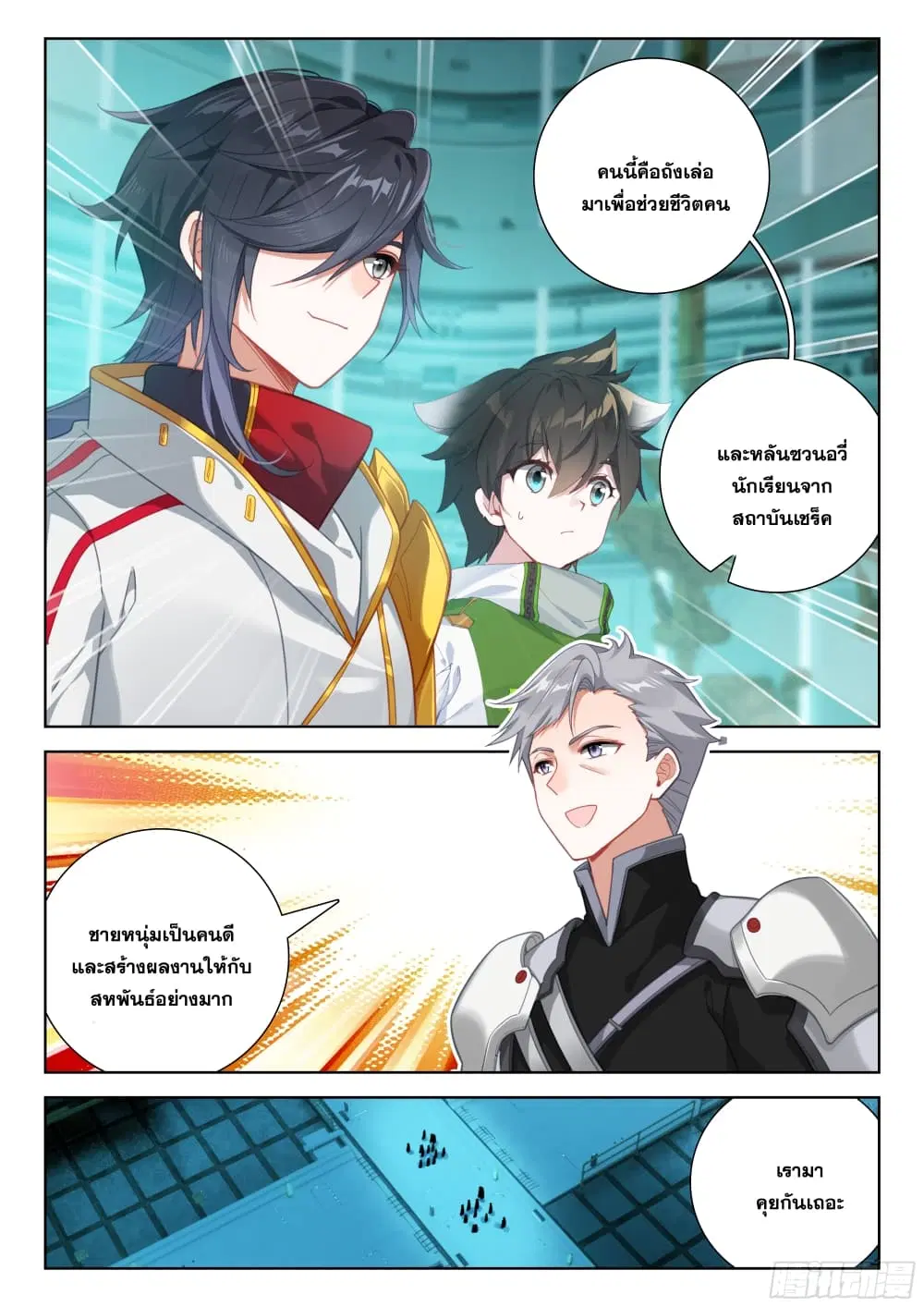 Douluo Dalu IV: Zhongji Douluo ตอนที่ 392 — หน้า 4 จาก 18