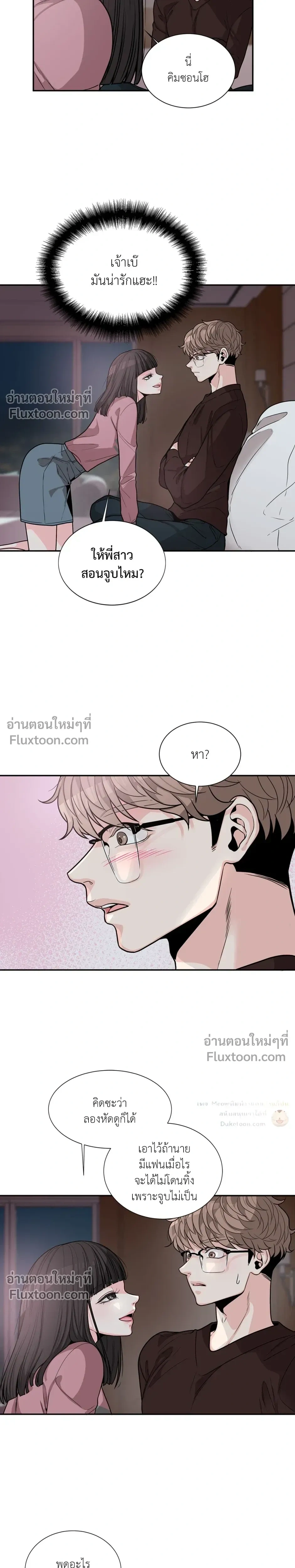 How to Turn a Best Friend into a Lover – วิธีเปลี่ยนเพื่อนซี้มาเป็นแฟน ตอนที่ 2 — หน้า 7 จาก 17