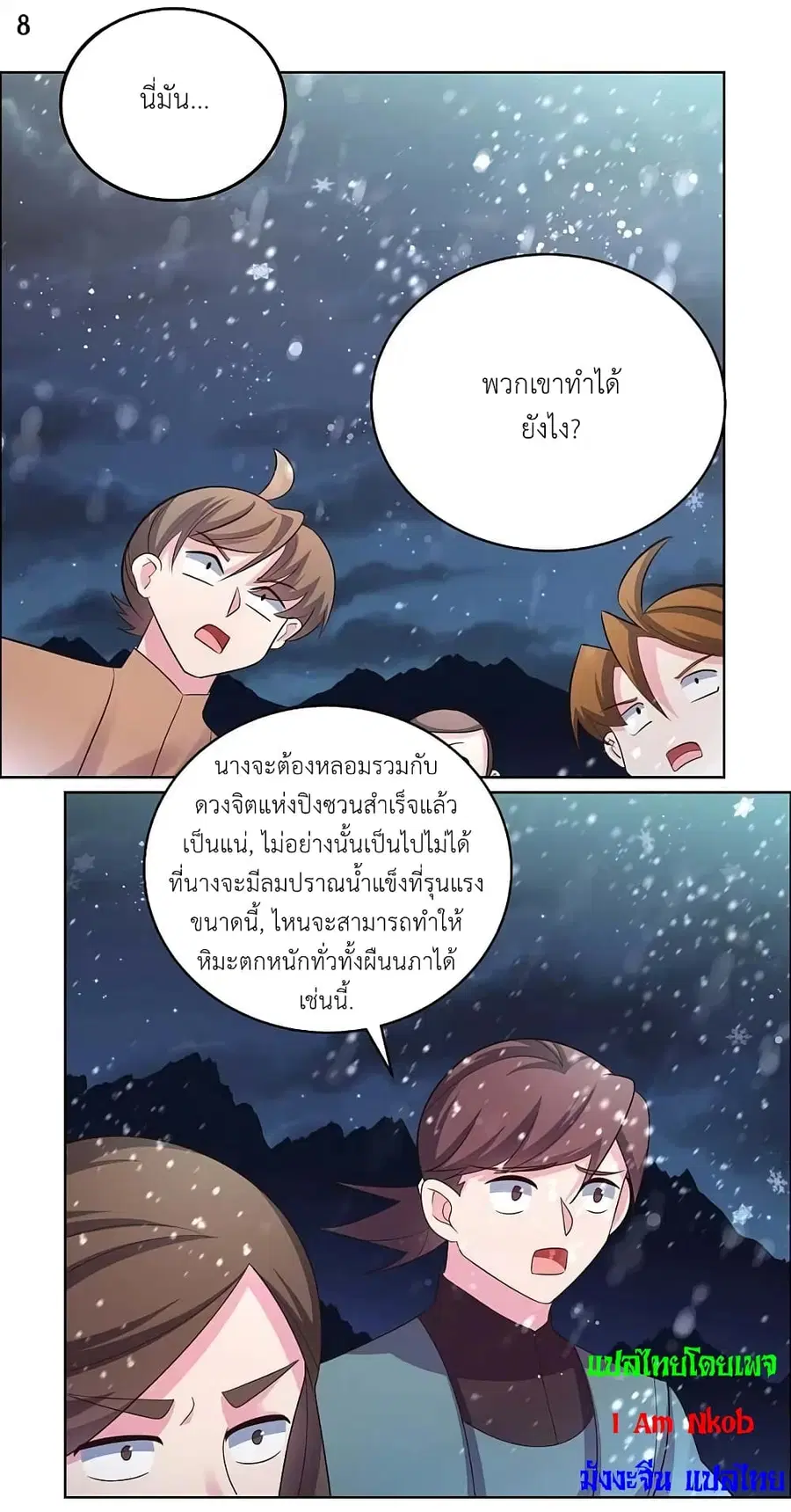 Above All Gods ตอนที่ 200 — หน้า 10 จาก 24