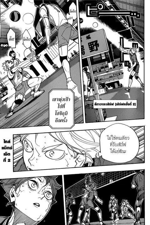 Haikyuu!! ตอนที่ 354 — หน้า 4 จาก 23
