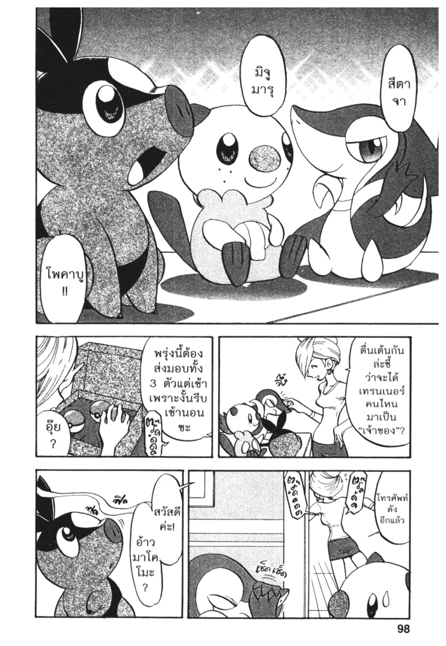 Pokémon ตอนที่ 461 — หน้า 3 จาก 11