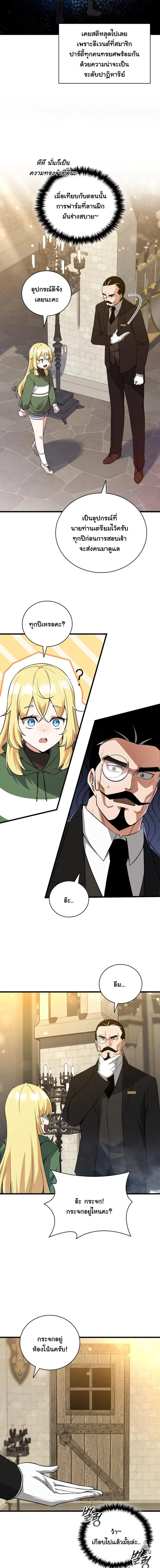 I Became the Academy Villain’s Daughter ปฏิบัติการปั๊มสเตตัสของลูกสาวจอมมาร ตอนที่ 2 — หน้า 7 จาก 16