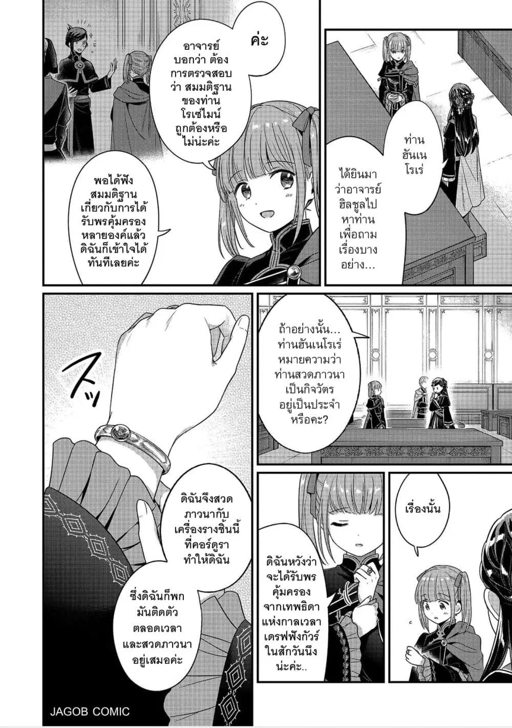 Honzuki no Gekokujou Part 5 ตอนที่ 6 — หน้า 6 จาก 25