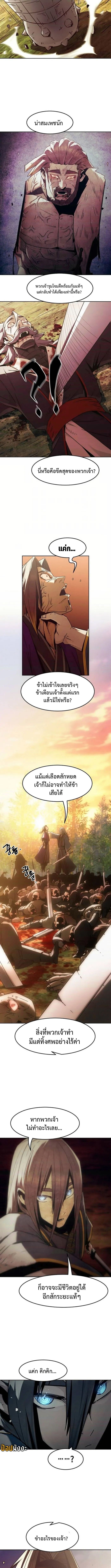 Becoming the Sacheon Dang’s Swordsmaster-Rank Young Lord เส้นทางแห่งดาบ ตอนที่ 83 — หน้า 12 จาก 14