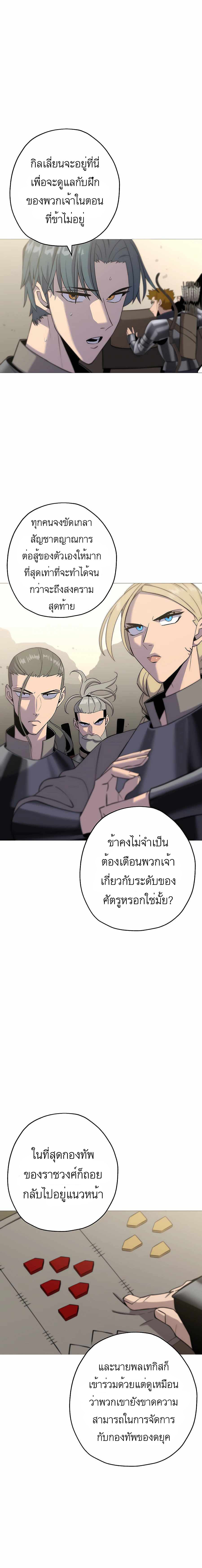 The Story of a Low-Rank จากเบี้ยสู่ราชัน ตอนที่ 91 — หน้า 4 จาก 22