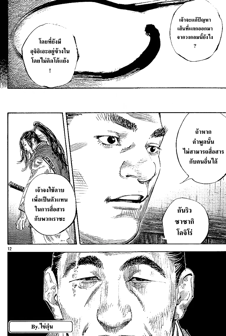 Vagabond ตอนที่ 300 — หน้า 15 จาก 32