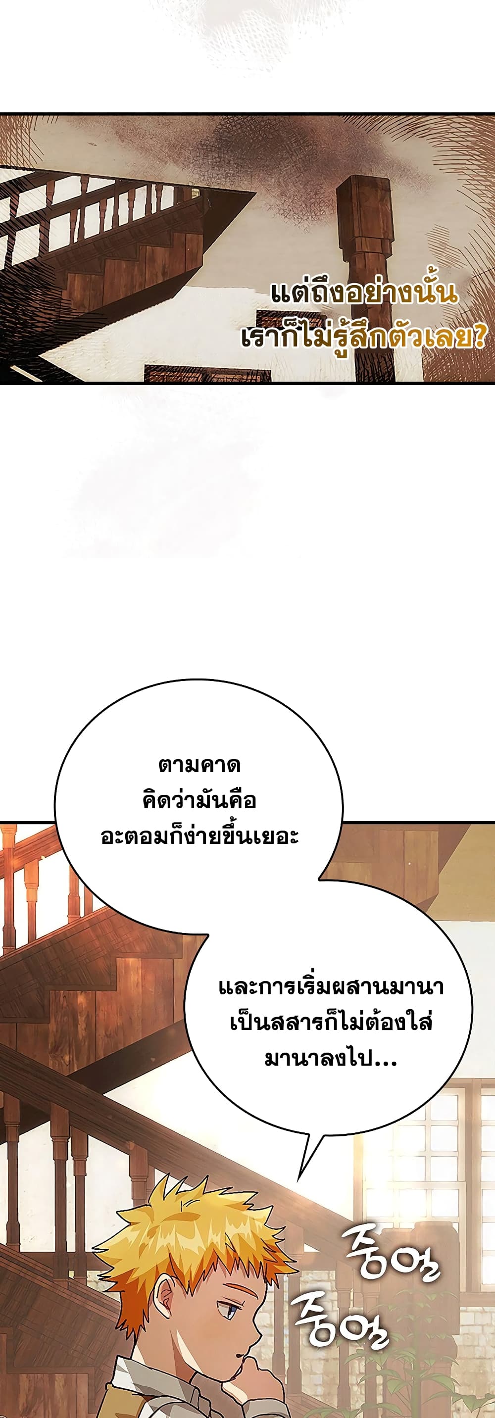To Hell With Being a Saint, I’m a Doctor ตอนที่ 3 — หน้า 39 จาก 52