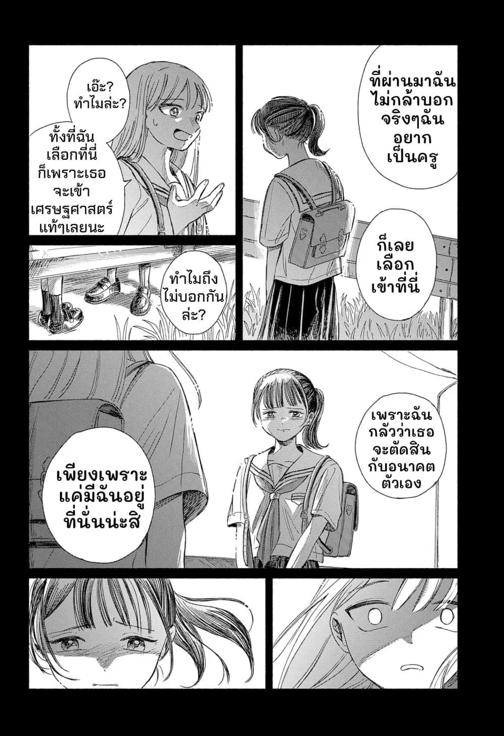 Half-Shadow of an Empty Shell ตอนที่ 1 — หน้า 30 จาก 54