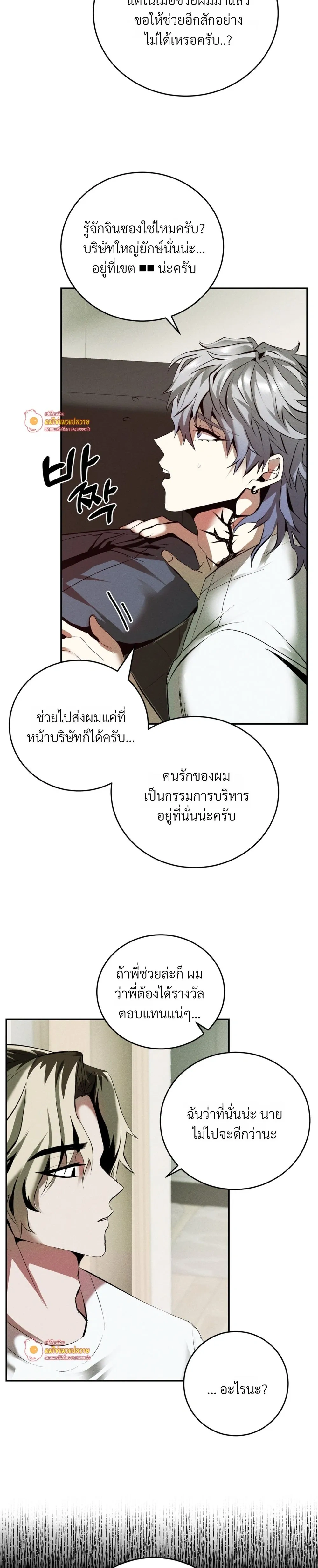 Jangsaeng – ปศุสัตว์ชังแซง ตอนที่ 2 — หน้า 24 จาก 29