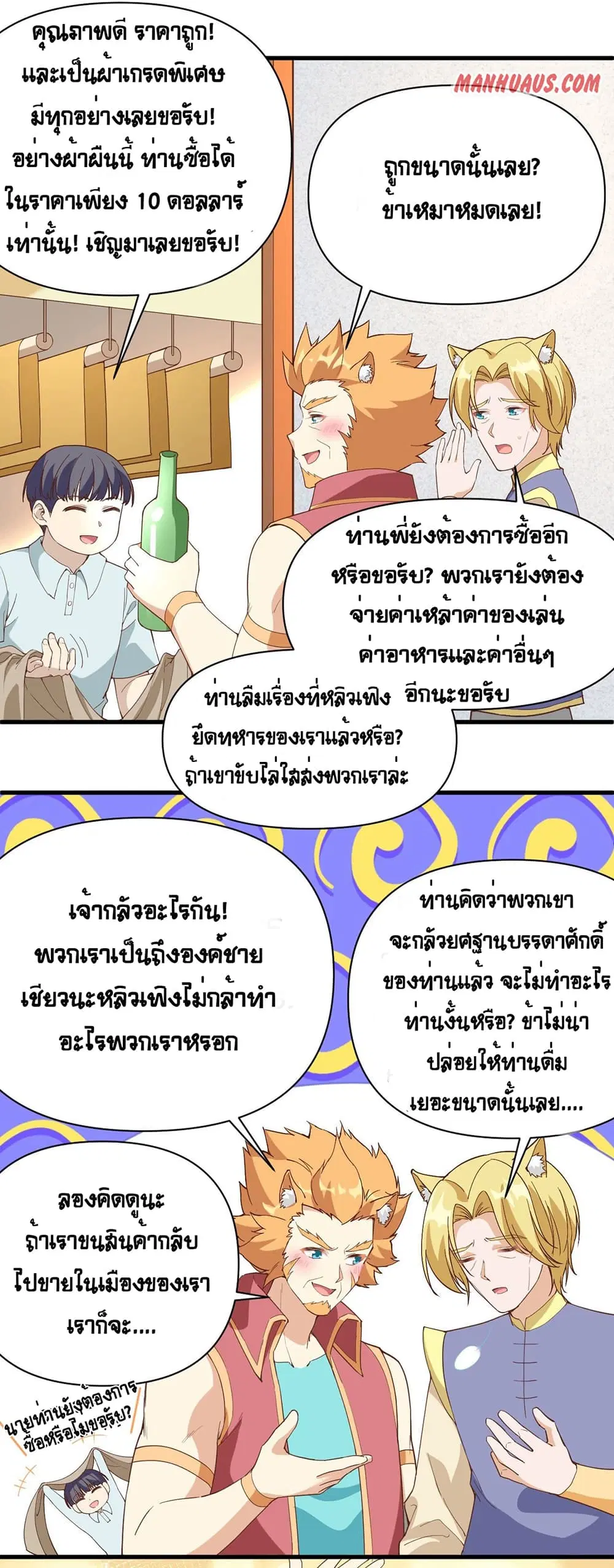 Starting From Today I’ll Work As A City Lord ตอนที่ 319 — หน้า 12 จาก 35