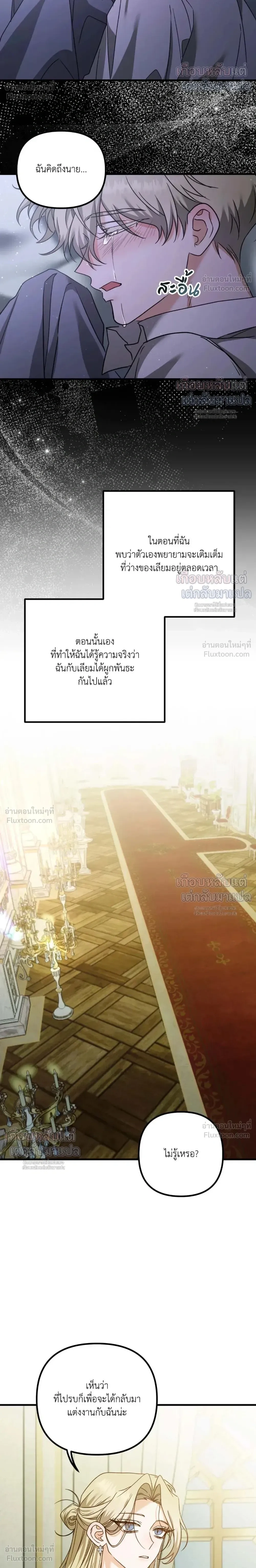 My Childhood Friend Opposes the Wedding – เพื่อนสมัยเด็กขอค้านงานแต่งครั้งนี้ ตอนที่ 5 — หน้า 20 จาก 27
