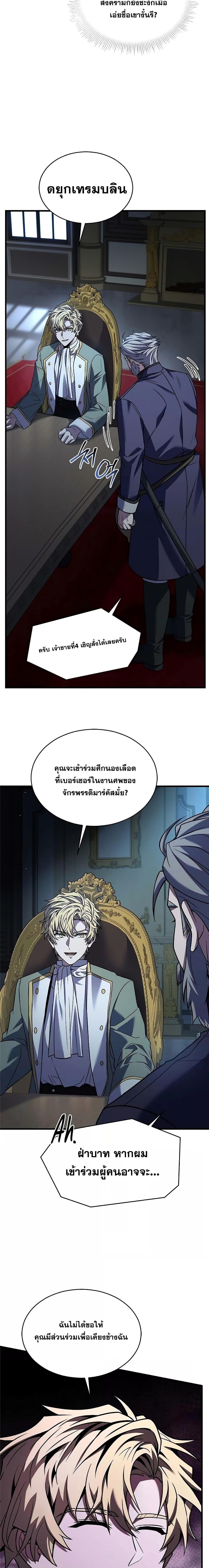 Return of The Unrivaled Spear Knight ตอนที่ 131 — หน้า 20 จาก 34