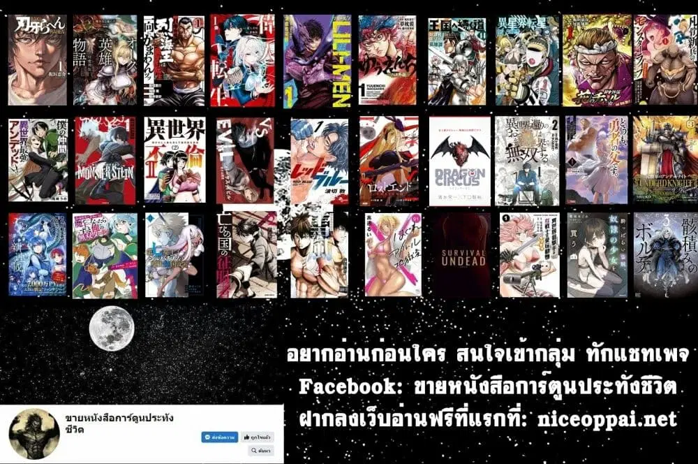 Monster Stein ตอนที่ 3 — หน้า 25 จาก 25