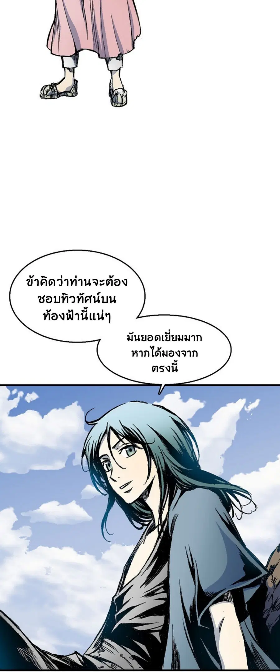 Memoir of the God of War ตอนที่ 1 — หน้า 71 จาก 131